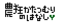 Elin攻略・Elon_oomEXプレイ日記。